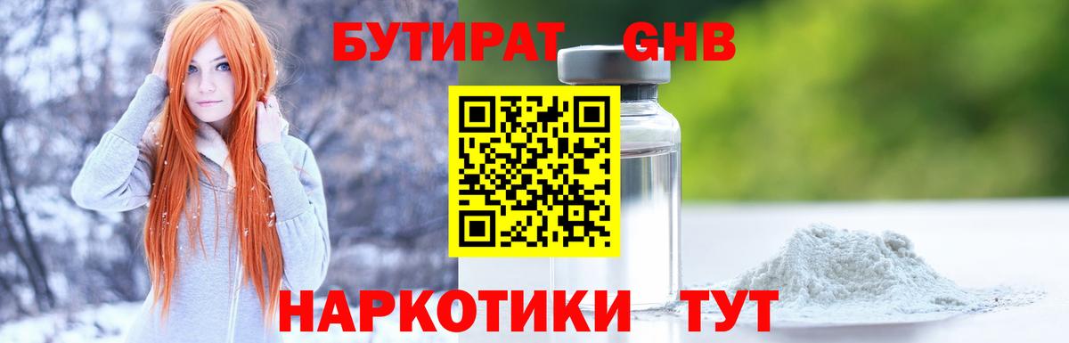Изобильный  БУТИРАТ  Вход с VPN  БУТИРАТ оксибутират 