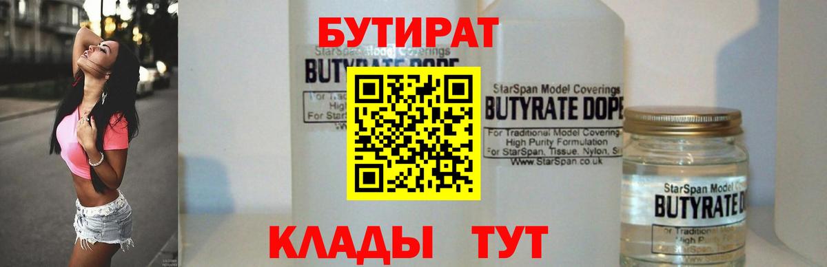 Бутират Butirat Изобильный