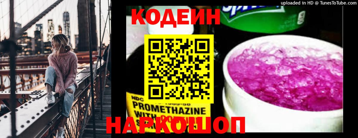 Кодеиновый сироп Lean напиток Lean (лин)  Вход с VPN  Изобильный  Кодеин напиток Lean (лин) 