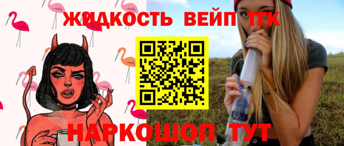 ТГК вейп  Дистиллят ТГК гашишное масло  сколько стоит  Вход с VPN  Изобильный 